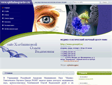 Tablet Screenshot of ophthalmogenetics.ru